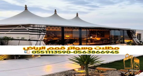 تفصيل بيوت شعر بالرياض | خيام